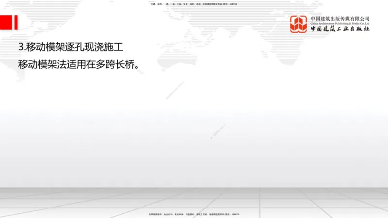 A24节：3.5.1梁式桥施工（中）2.13_2026年一级建造师_2026年一建公路_2025年一建公路SVIP_02-基础精讲✿高端面授✿深度强化_01-公路《两轮基础直播》朱娟婷JGS_讲义