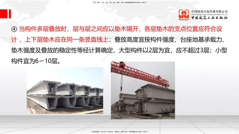 A24节：3.5.1梁式桥施工（中）2.13_2026年一级建造师_2026年一建公路_2025年一建公路SVIP_02-基础精讲✿高端面授✿深度强化_01-公路《两轮基础直播》朱娟婷JGS_讲义