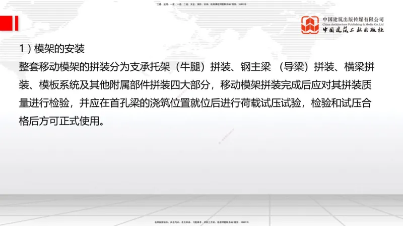 A24节：3.5.1梁式桥施工（中）2.13_2026年一级建造师_2026年一建公路_2025年一建公路SVIP_02-基础精讲✿高端面授✿深度强化_01-公路《两轮基础直播》朱娟婷JGS_讲义