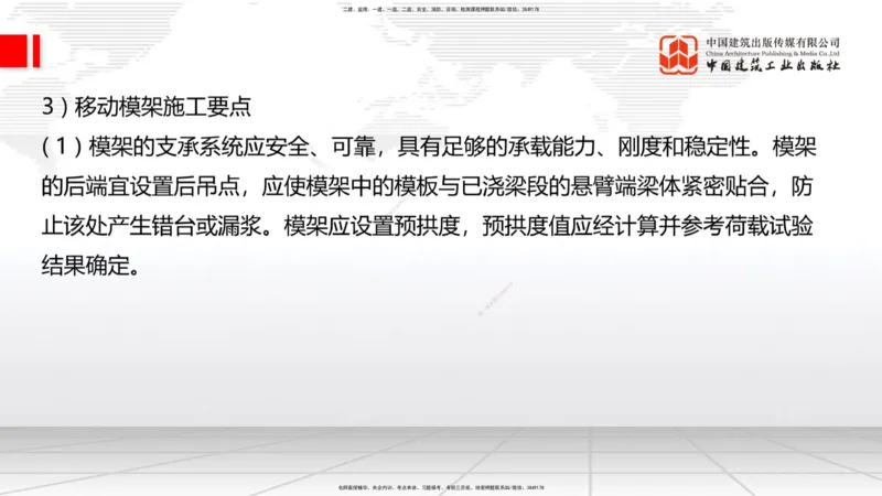 A24节：3.5.1梁式桥施工（中）2.13_2026年一级建造师_2026年一建公路_2025年一建公路SVIP_02-基础精讲✿高端面授✿深度强化_01-公路《两轮基础直播》朱娟婷JGS_讲义