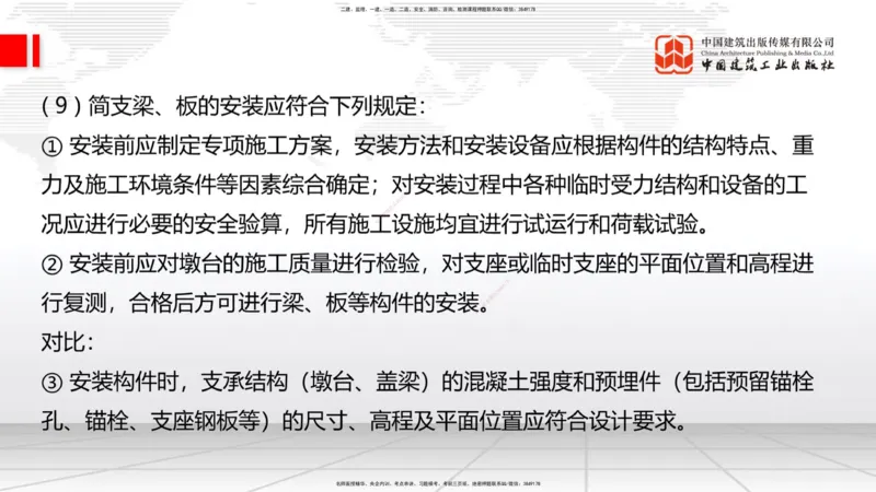 A24节：3.5.1梁式桥施工（中）2.13_2026年一级建造师_2026年一建公路_2025年一建公路SVIP_02-基础精讲✿高端面授✿深度强化_01-公路《两轮基础直播》朱娟婷JGS_讲义