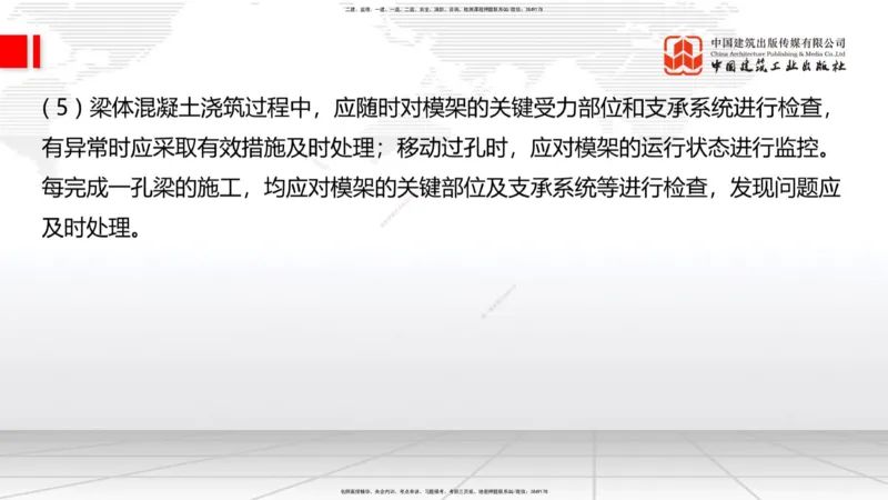 A24节：3.5.1梁式桥施工（中）2.13_2026年一级建造师_2026年一建公路_2025年一建公路SVIP_02-基础精讲✿高端面授✿深度强化_01-公路《两轮基础直播》朱娟婷JGS_讲义