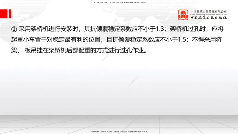 A24节：3.5.1梁式桥施工（中）2.13_2026年一级建造师_2026年一建公路_2025年一建公路SVIP_02-基础精讲✿高端面授✿深度强化_01-公路《两轮基础直播》朱娟婷JGS_讲义