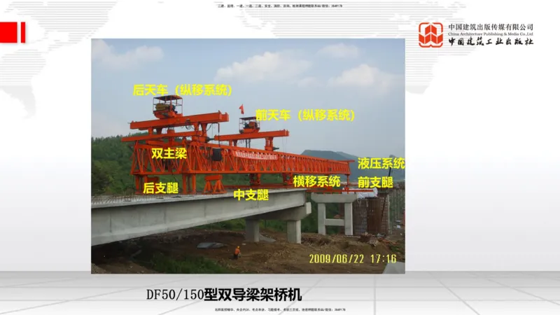 A24节：3.5.1梁式桥施工（中）2.13_2026年一级建造师_2026年一建公路_2025年一建公路SVIP_02-基础精讲✿高端面授✿深度强化_01-公路《两轮基础直播》朱娟婷JGS_讲义