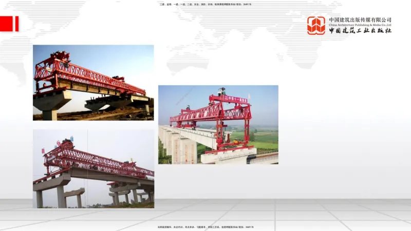 A24节：3.5.1梁式桥施工（中）2.13_2026年一级建造师_2026年一建公路_2025年一建公路SVIP_02-基础精讲✿高端面授✿深度强化_01-公路《两轮基础直播》朱娟婷JGS_讲义