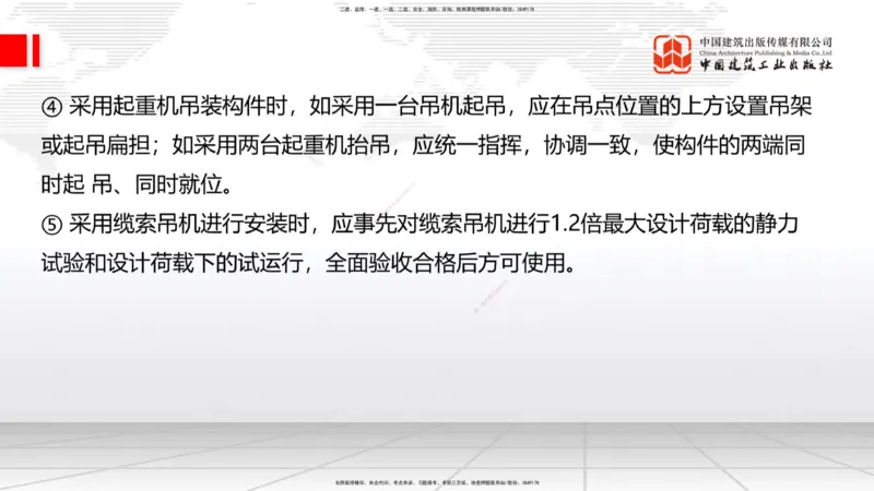 A24节：3.5.1梁式桥施工（中）2.13_2026年一级建造师_2026年一建公路_2025年一建公路SVIP_02-基础精讲✿高端面授✿深度强化_01-公路《两轮基础直播》朱娟婷JGS_讲义