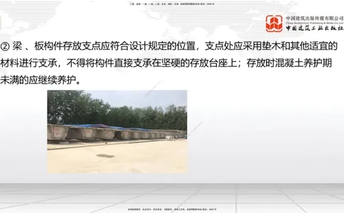 A24节：3.5.1梁式桥施工（中）2.13_2026年一级建造师_2026年一建公路_2025年一建公路SVIP_02-基础精讲✿高端面授✿深度强化_01-公路《两轮基础直播》朱娟婷JGS_讲义