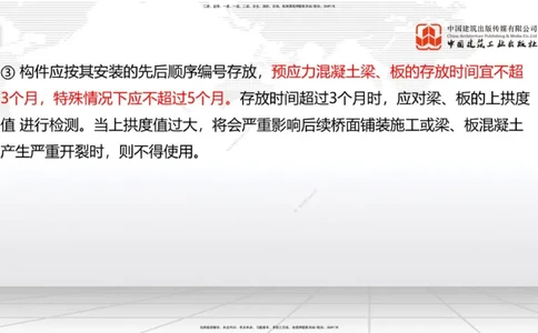A24节：3.5.1梁式桥施工（中）2.13_2026年一级建造师_2026年一建公路_2025年一建公路SVIP_02-基础精讲✿高端面授✿深度强化_01-公路《两轮基础直播》朱娟婷JGS_讲义