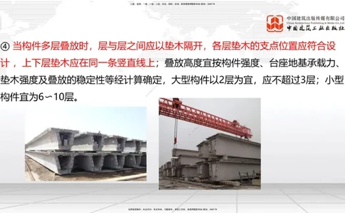 A24节：3.5.1梁式桥施工（中）2.13_2026年一级建造师_2026年一建公路_2025年一建公路SVIP_02-基础精讲✿高端面授✿深度强化_01-公路《两轮基础直播》朱娟婷JGS_讲义