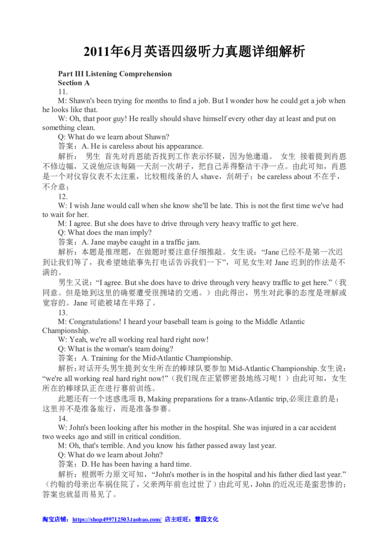 2011年6月英语四级听力答案解析_大学英语四级+六级_四级真题_专项_四级听力专项_2010-2015_2010-2012四级_答案解析