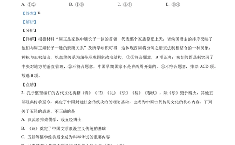 2022年高考历史试卷（浙江）（1月）（解析卷）_历史历年高考真题_新&middot;Word版2008-2025&middot;高考历史真题_历史（按省份分类）2008-2025_2008-2025&middot;（浙江）历史高考真题(1)