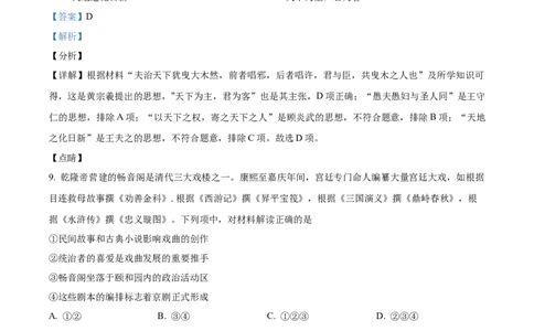 2022年高考历史试卷（浙江）（1月）（解析卷）_历史历年高考真题_新&middot;Word版2008-2025&middot;高考历史真题_历史（按省份分类）2008-2025_2008-2025&middot;（浙江）历史高考真题(1)