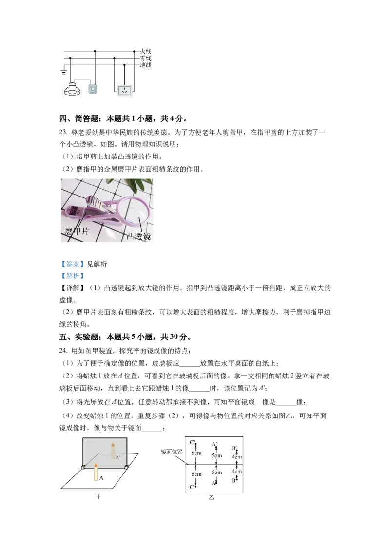 2022年福建省中考物理真题（解析卷）_福建中考1_4.福建中考物理（2017-2025）