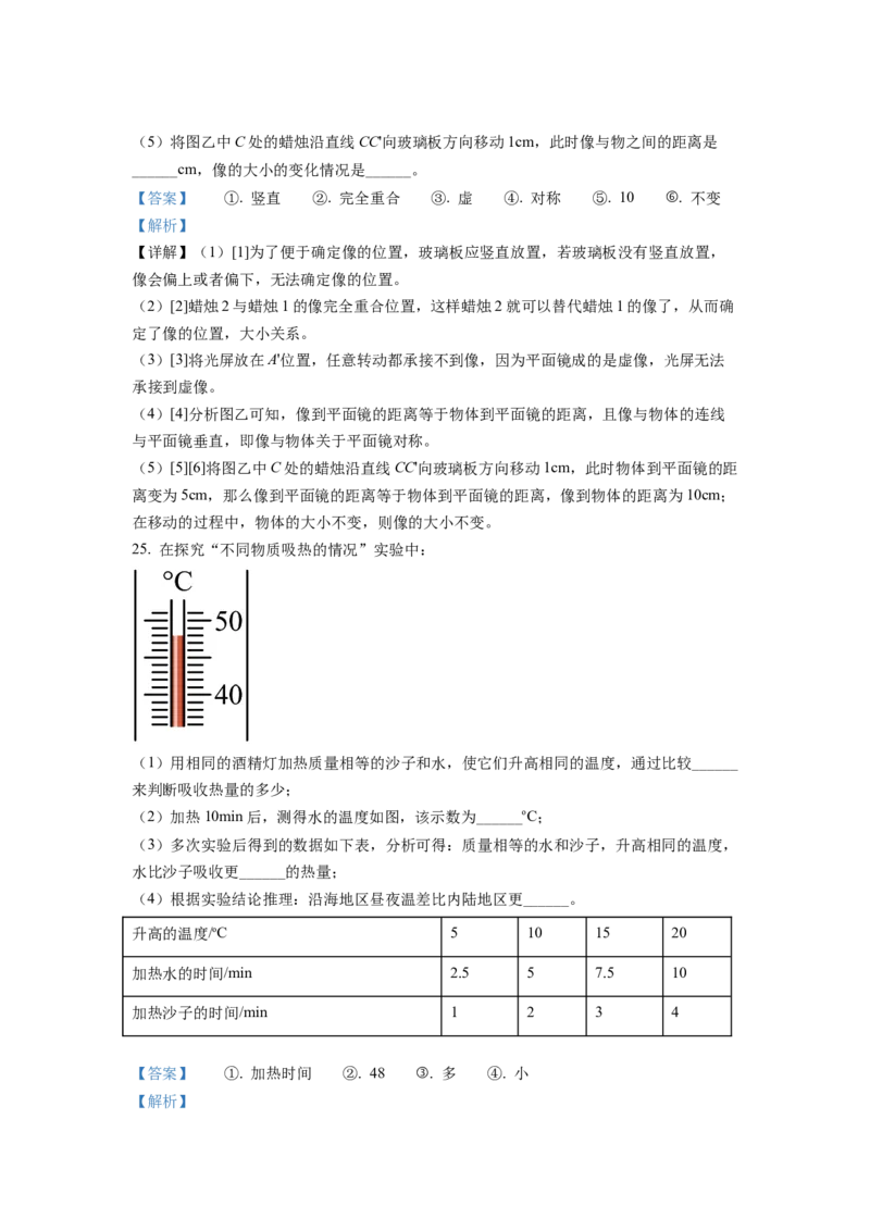 2022年福建省中考物理真题（解析卷）_福建中考1_4.福建中考物理（2017-2025）