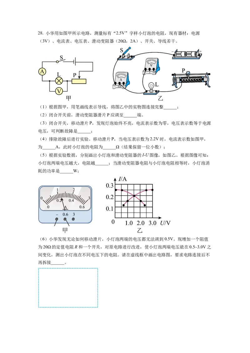 2022年福建省中考物理真题（解析卷）_福建中考1_4.福建中考物理（2017-2025）