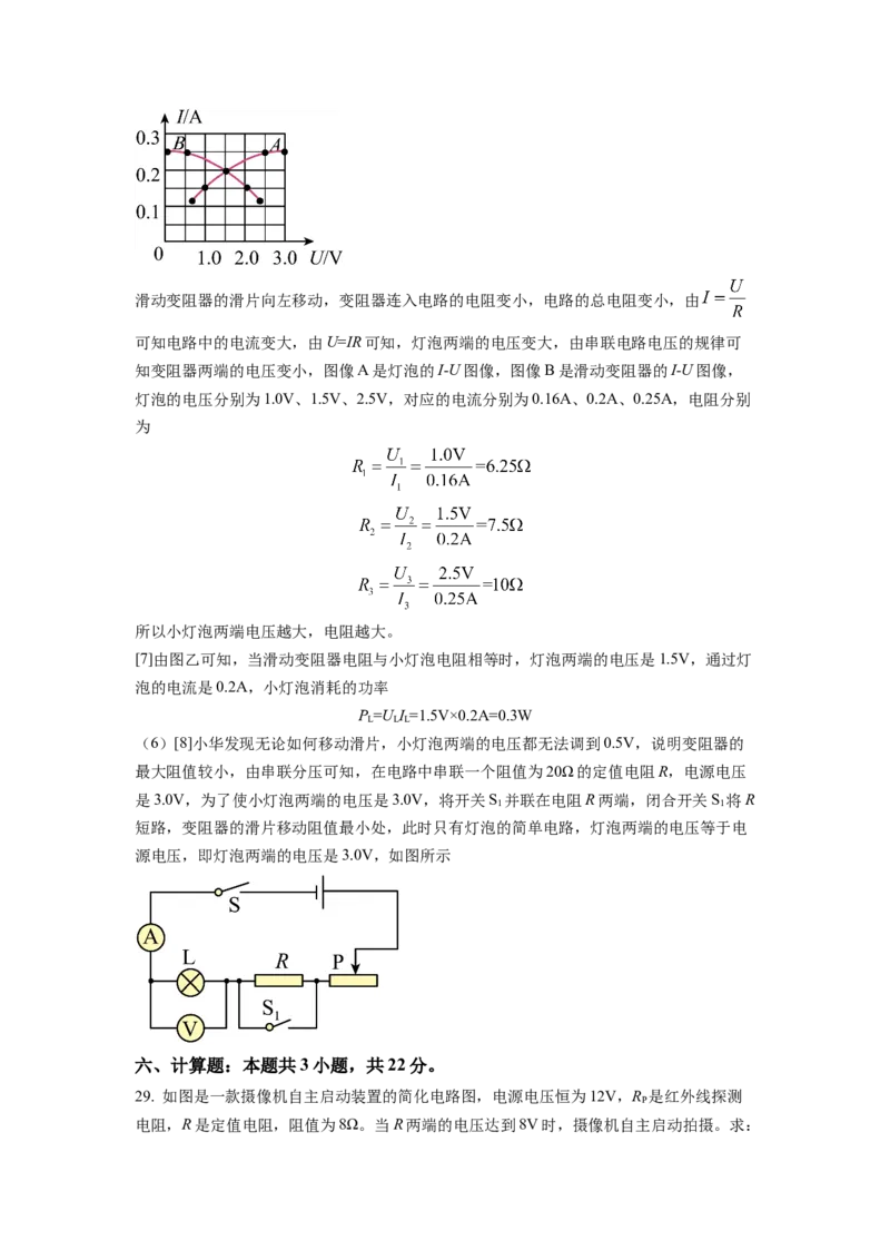 2022年福建省中考物理真题（解析卷）_福建中考1_4.福建中考物理（2017-2025）