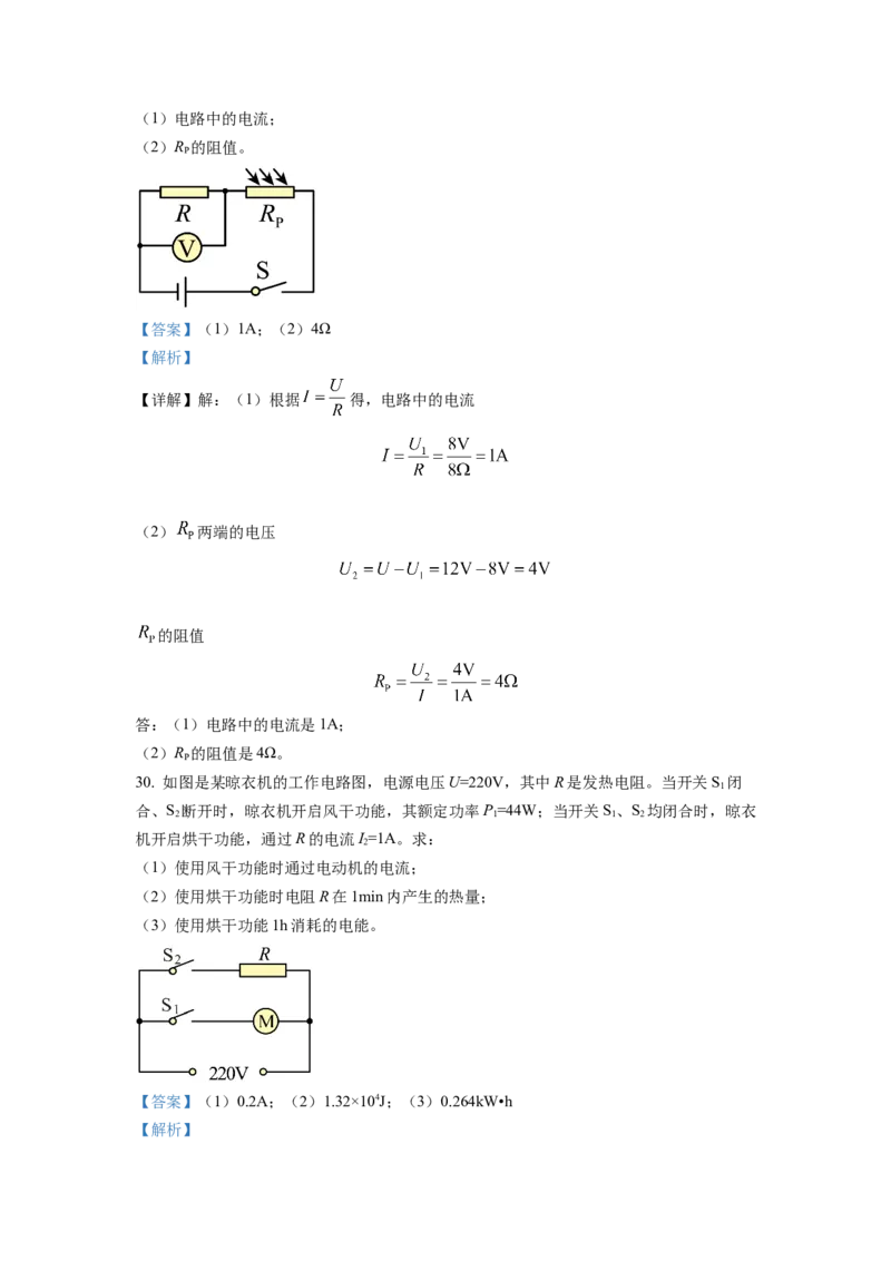 2022年福建省中考物理真题（解析卷）_福建中考1_4.福建中考物理（2017-2025）