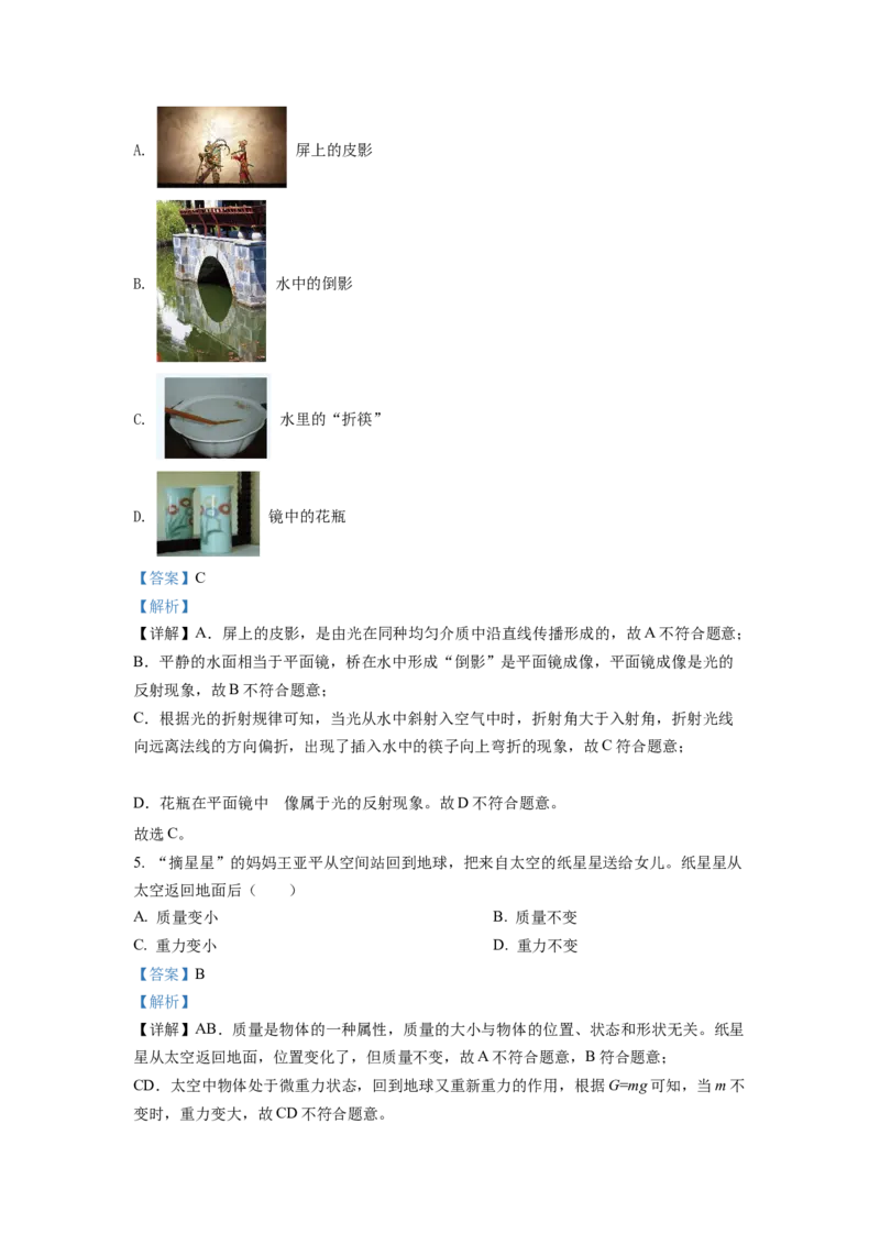 2022年福建省中考物理真题（解析卷）_福建中考1_4.福建中考物理（2017-2025）