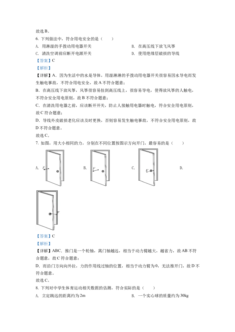 2022年福建省中考物理真题（解析卷）_福建中考1_4.福建中考物理（2017-2025）