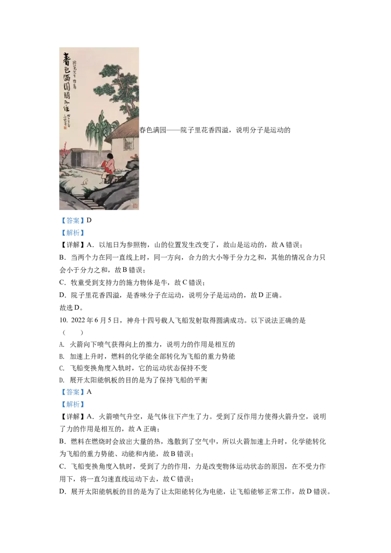2022年福建省中考物理真题（解析卷）_福建中考1_4.福建中考物理（2017-2025）