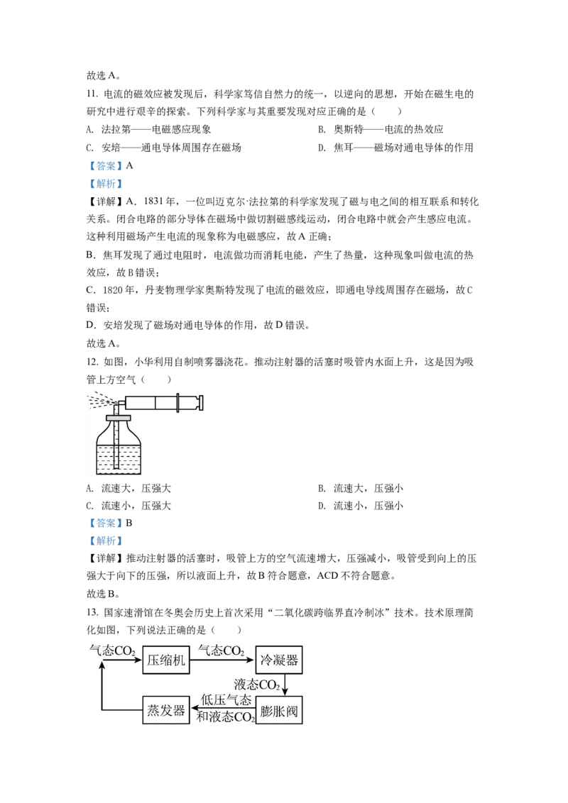 2022年福建省中考物理真题（解析卷）_福建中考1_4.福建中考物理（2017-2025）