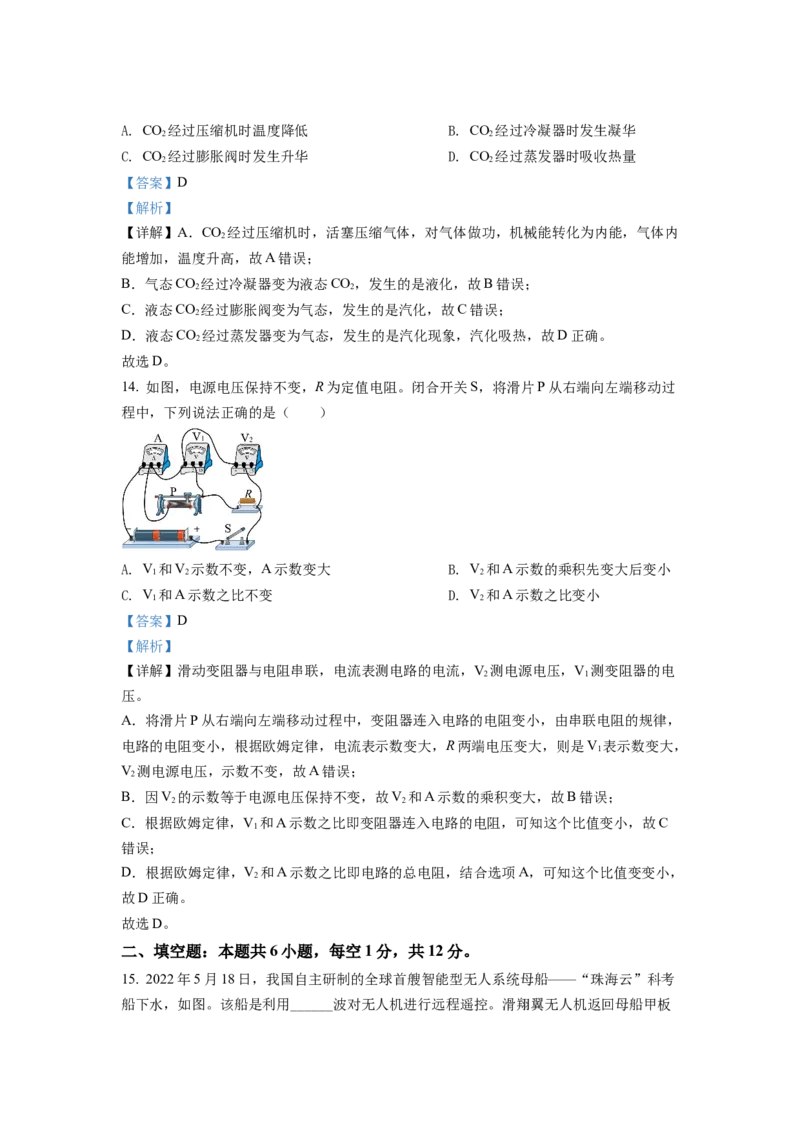 2022年福建省中考物理真题（解析卷）_福建中考1_4.福建中考物理（2017-2025）