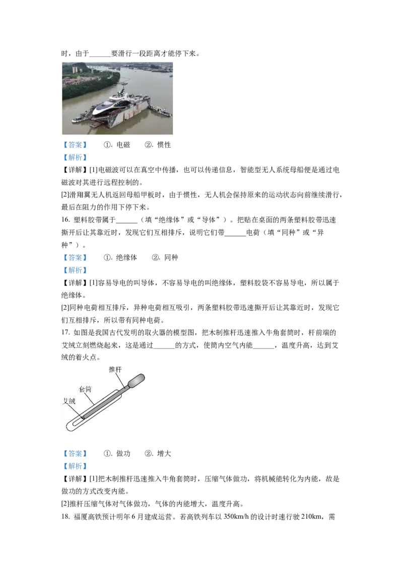 2022年福建省中考物理真题（解析卷）_福建中考1_4.福建中考物理（2017-2025）
