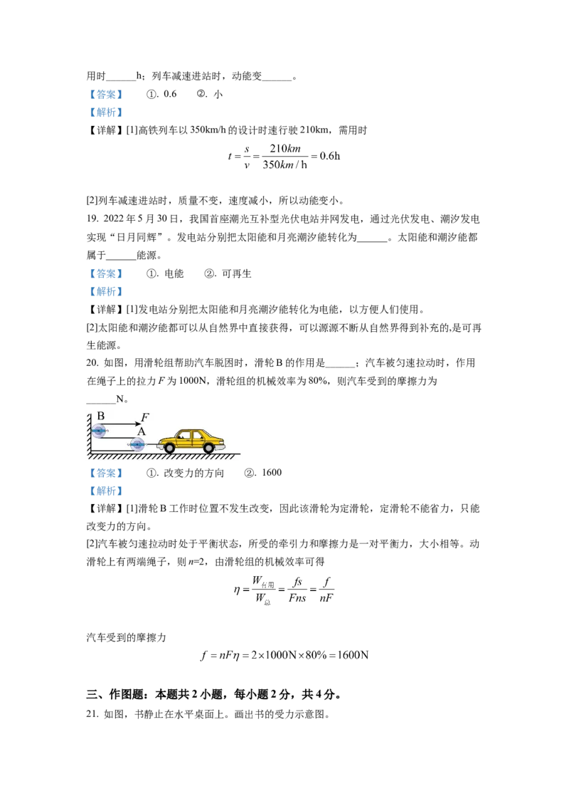 2022年福建省中考物理真题（解析卷）_福建中考1_4.福建中考物理（2017-2025）