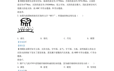 2022年福建省中考物理真题（解析卷）_福建中考1_4.福建中考物理（2017-2025）