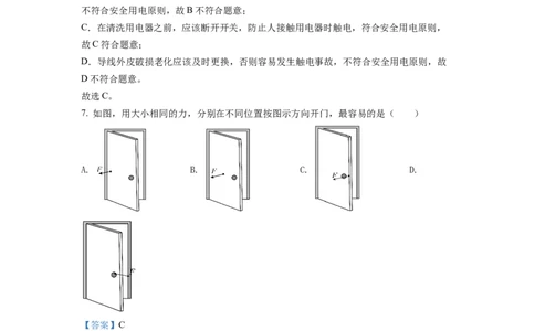 2022年福建省中考物理真题（解析卷）_福建中考1_4.福建中考物理（2017-2025）