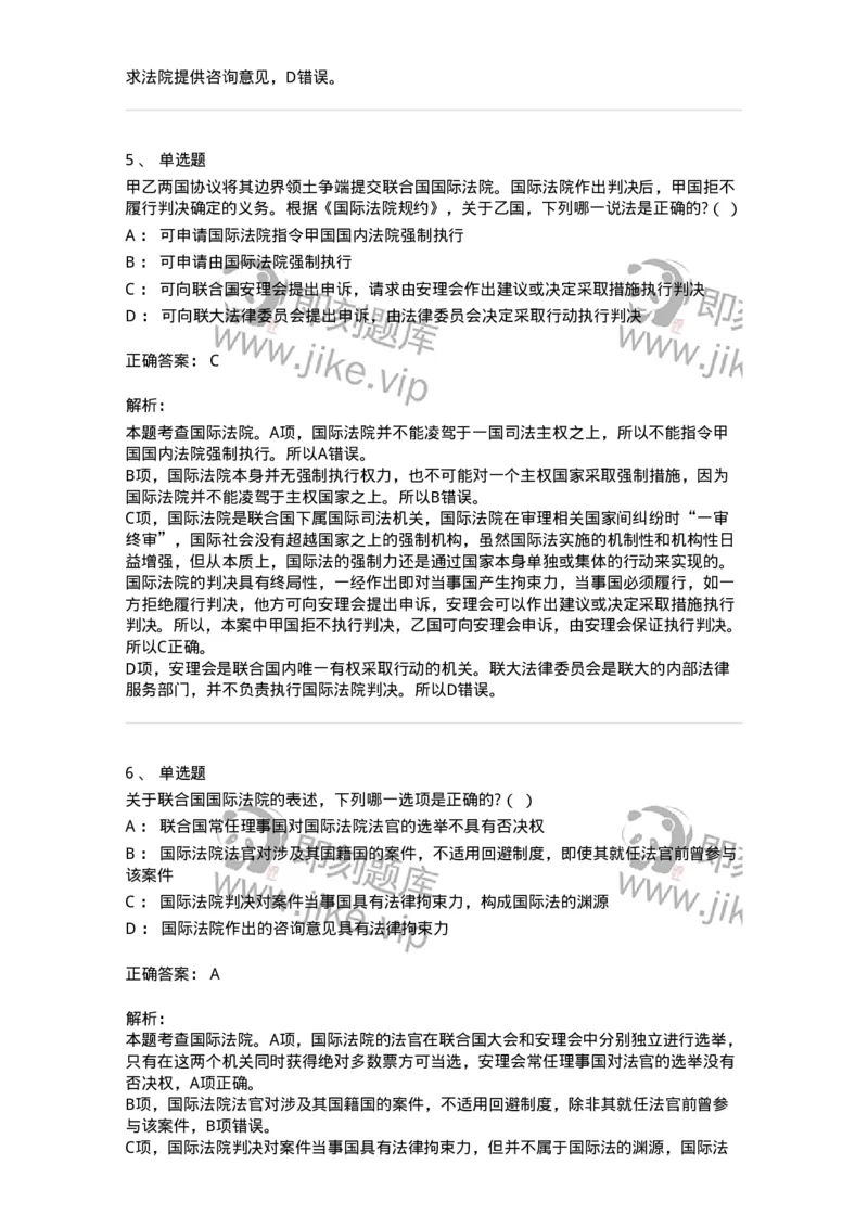 60707-第七章国际争端的和平解决-173816_军队文职(1)_01.军队文职真题-专业课_（全）版本一（历年真题+章节练习+模拟题）_法学(军队文职)_预测模拟_题目+解析
