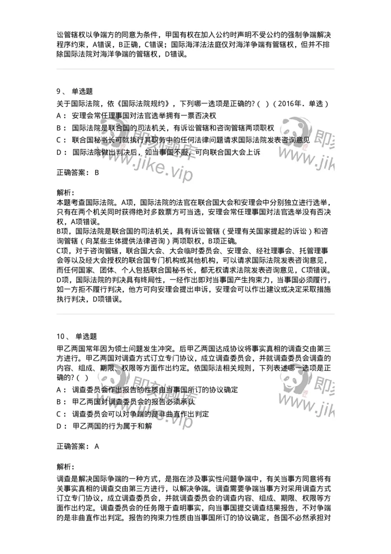 60707-第七章国际争端的和平解决-173816_军队文职(1)_01.军队文职真题-专业课_（全）版本一（历年真题+章节练习+模拟题）_法学(军队文职)_预测模拟_题目+解析