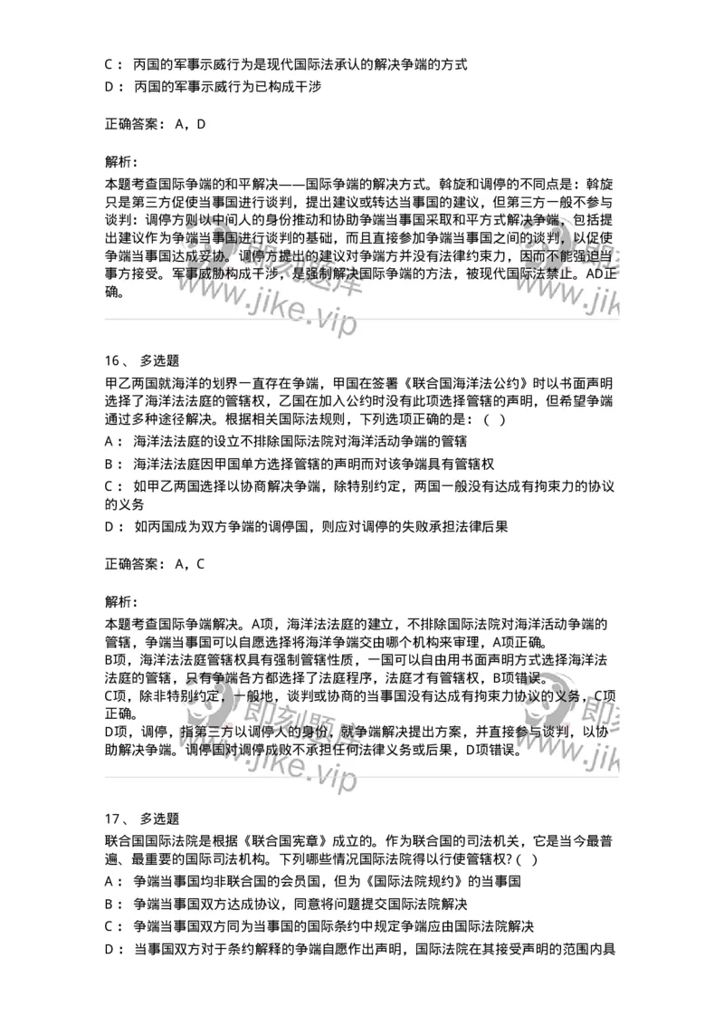 60707-第七章国际争端的和平解决-173816_军队文职(1)_01.军队文职真题-专业课_（全）版本一（历年真题+章节练习+模拟题）_法学(军队文职)_预测模拟_题目+解析