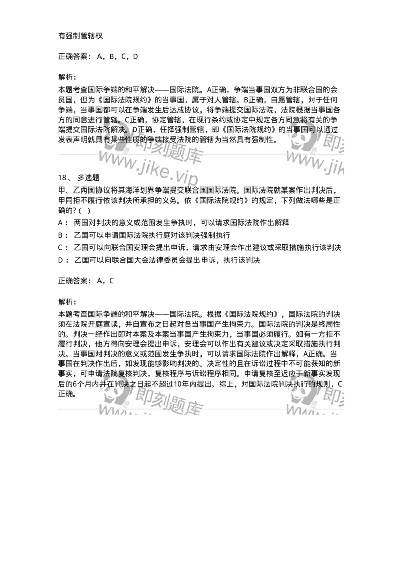 60707-第七章国际争端的和平解决-173816_军队文职(1)_01.军队文职真题-专业课_（全）版本一（历年真题+章节练习+模拟题）_法学(军队文职)_预测模拟_题目+解析