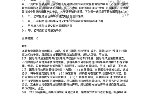 60707-第七章国际争端的和平解决-173816_军队文职(1)_01.军队文职真题-专业课_（全）版本一（历年真题+章节练习+模拟题）_法学(军队文职)_预测模拟_题目+解析