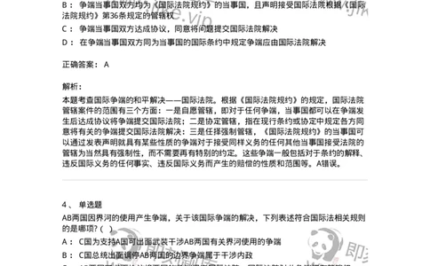 60707-第七章国际争端的和平解决-173816_军队文职(1)_01.军队文职真题-专业课_（全）版本一（历年真题+章节练习+模拟题）_法学(军队文职)_预测模拟_题目+解析