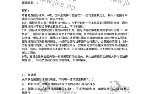 60707-第七章国际争端的和平解决-173816_军队文职(1)_01.军队文职真题-专业课_（全）版本一（历年真题+章节练习+模拟题）_法学(军队文职)_预测模拟_题目+解析