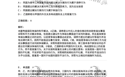 60707-第七章国际争端的和平解决-173816_军队文职(1)_01.军队文职真题-专业课_（全）版本一（历年真题+章节练习+模拟题）_法学(军队文职)_预测模拟_题目+解析