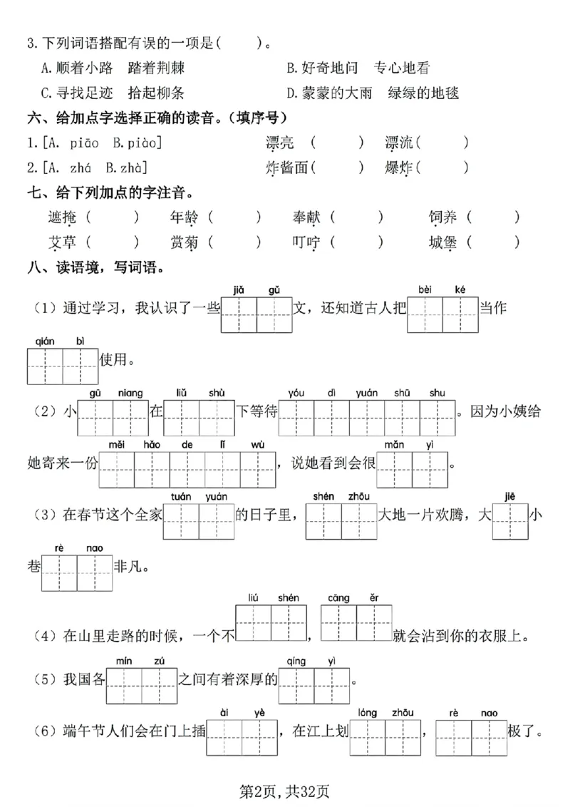 2107二年级下册语文期中复习七大重点题型专项_二年级上下册资料_二年级下册小红书同款资料_二下语文_二下语文