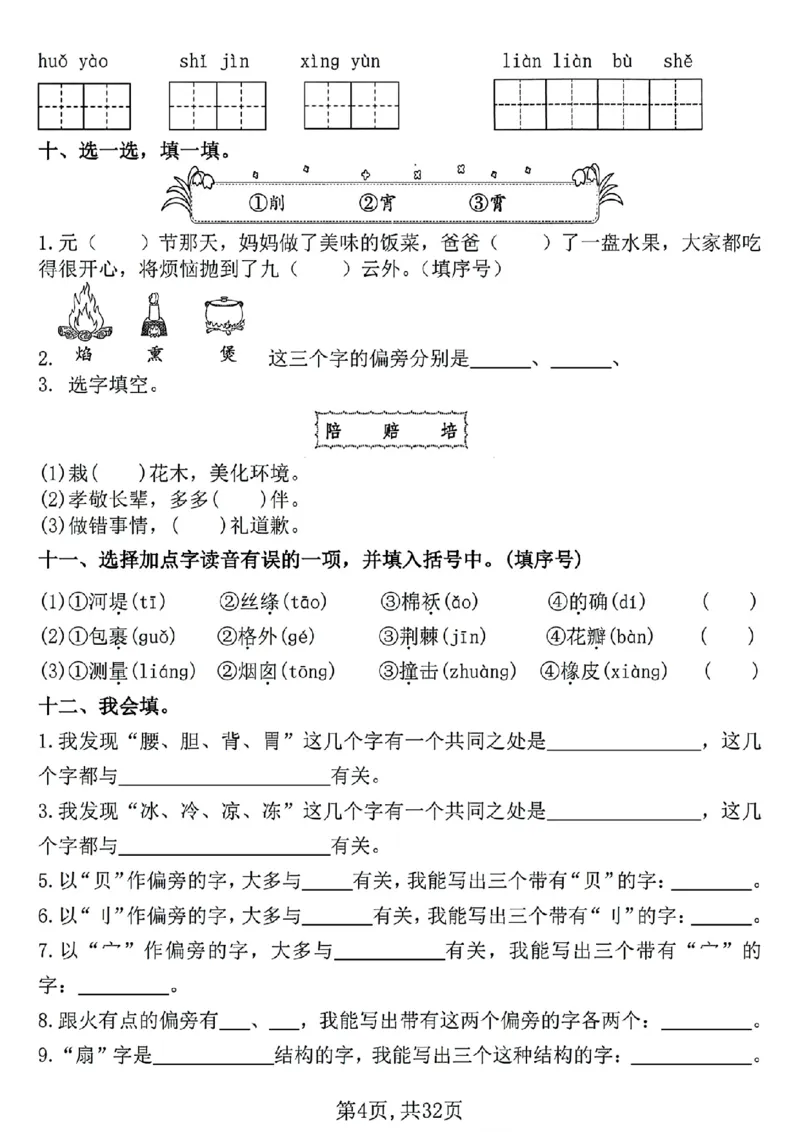 2107二年级下册语文期中复习七大重点题型专项_二年级上下册资料_二年级下册小红书同款资料_二下语文_二下语文