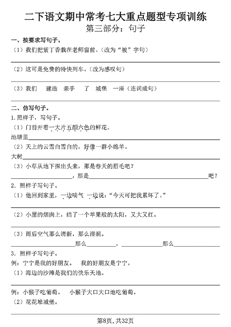 2107二年级下册语文期中复习七大重点题型专项_二年级上下册资料_二年级下册小红书同款资料_二下语文_二下语文