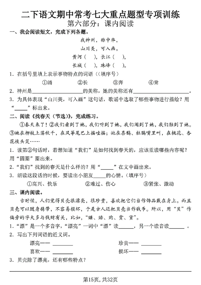 2107二年级下册语文期中复习七大重点题型专项_二年级上下册资料_二年级下册小红书同款资料_二下语文_二下语文