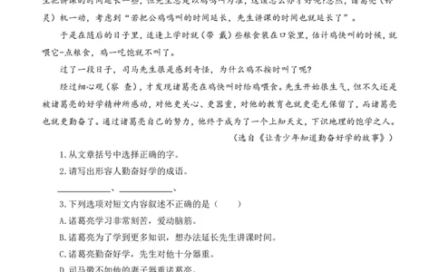 四（上）语文阅读专项练习：27故事二则_上册_四（上）语文阅读理解专项