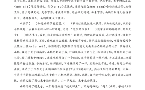 四（上）语文阅读专项练习：27故事二则_上册_四（上）语文阅读理解专项