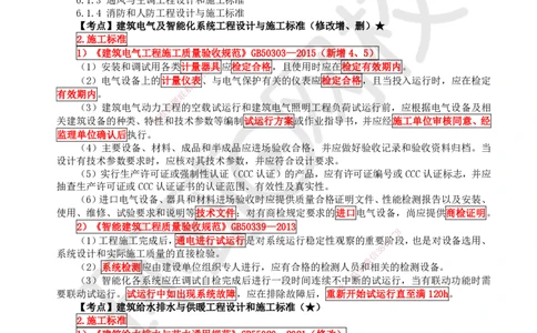 65.第65讲-第6章相关标准_2026年一级建造师_2026年一建机电_2025年一建机电SVIP_02-基础精讲✿高端面授✿深度强化_26-机电《考点精讲班》苏婷、赵金凤HQ_苏婷