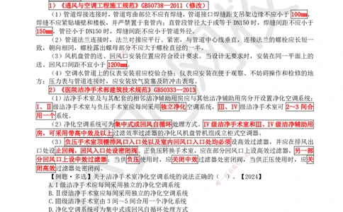 65.第65讲-第6章相关标准_2026年一级建造师_2026年一建机电_2025年一建机电SVIP_02-基础精讲✿高端面授✿深度强化_26-机电《考点精讲班》苏婷、赵金凤HQ_苏婷