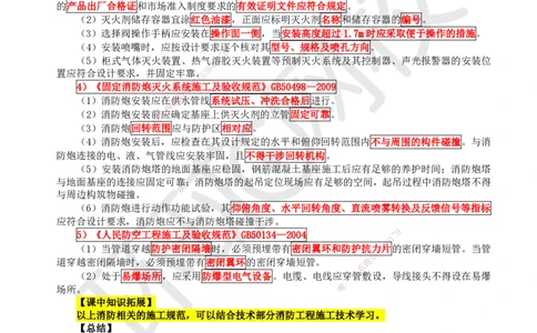 65.第65讲-第6章相关标准_2026年一级建造师_2026年一建机电_2025年一建机电SVIP_02-基础精讲✿高端面授✿深度强化_26-机电《考点精讲班》苏婷、赵金凤HQ_苏婷