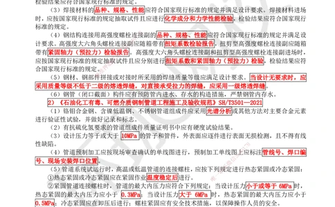 65.第65讲-第6章相关标准_2026年一级建造师_2026年一建机电_2025年一建机电SVIP_02-基础精讲✿高端面授✿深度强化_26-机电《考点精讲班》苏婷、赵金凤HQ_苏婷