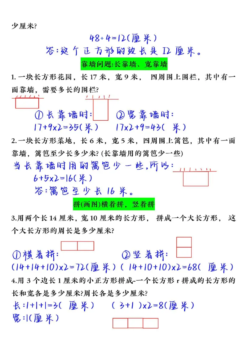 周长解决问题专项三上数学_三上数学25秋