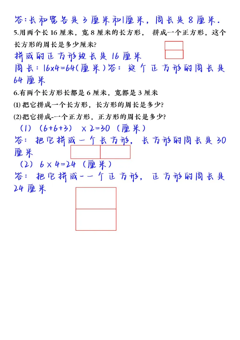 周长解决问题专项三上数学_三上数学25秋
